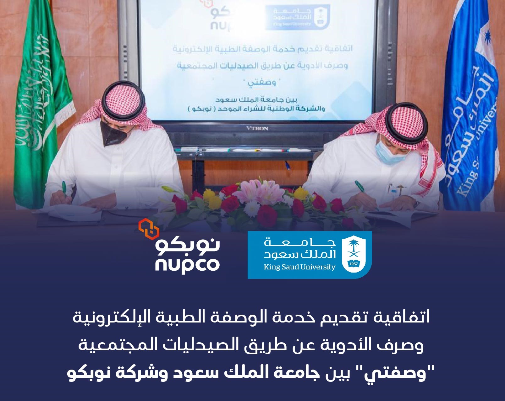 أبرمت نوبكو اتفاقية تعاون مع جامعة الملك سعود لتقديم خدمات وصفتي